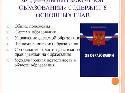 Общее образование это закон