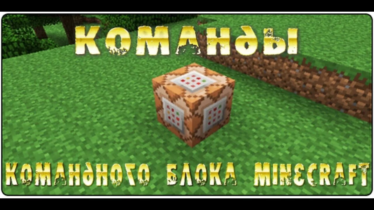 Затролил друзей в майнкрафте. Команда затролить друга. Затролил модератора \майнкрафт. Как можно затроллить друга в майнкрафте. Как затроллить друга в майнкрафте.