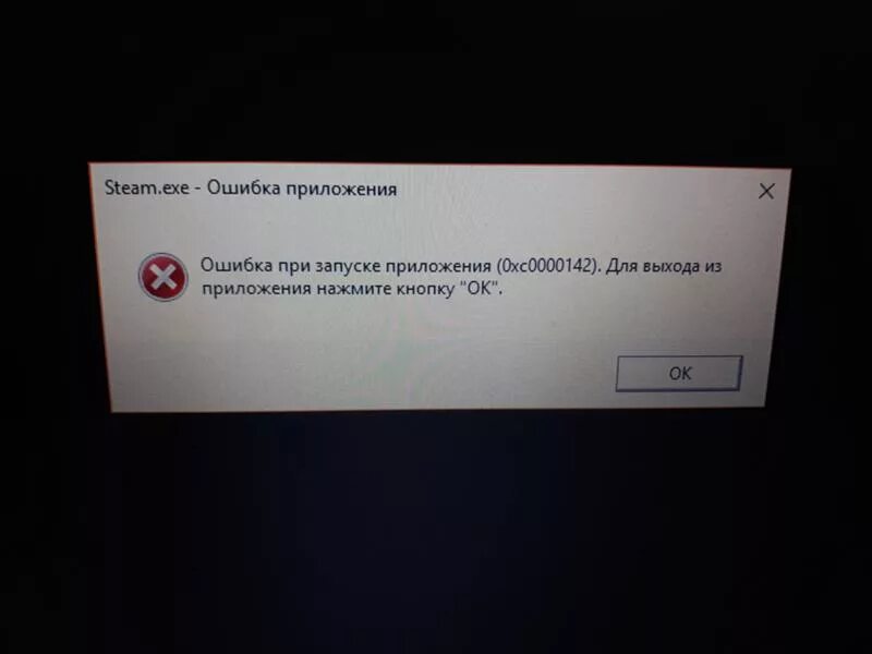 Ошибка при запуске игры error. Ошибка стим. Ошибка запуска стим. Ошибка приложения. Ошибка стима запуска игры.