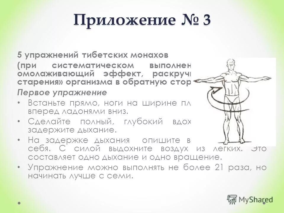 Упражнение 6 16. 7 Жемчужин Тибета упражнения. Упражнения тибетских монахов. 6 Упражнений тибетских монахов. Упражнение тибетских монахов 5 упражнений.