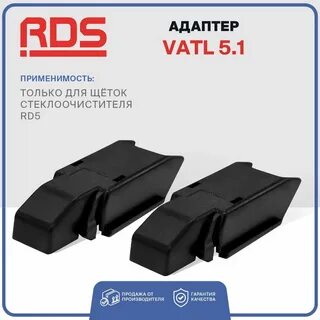Vatl 5.1 адаптер alca