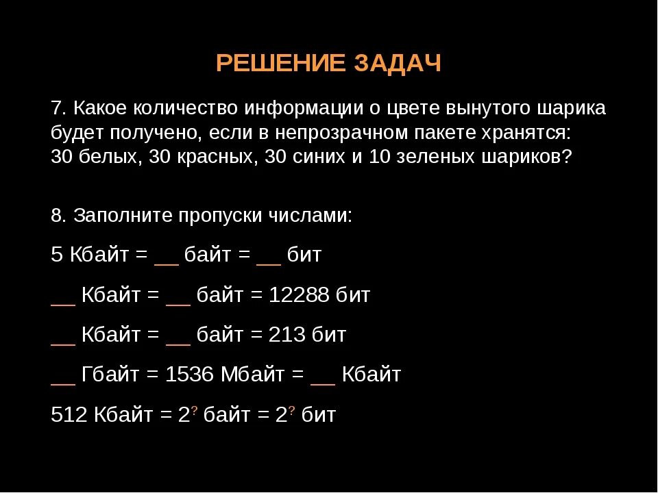Задача на биты информатика