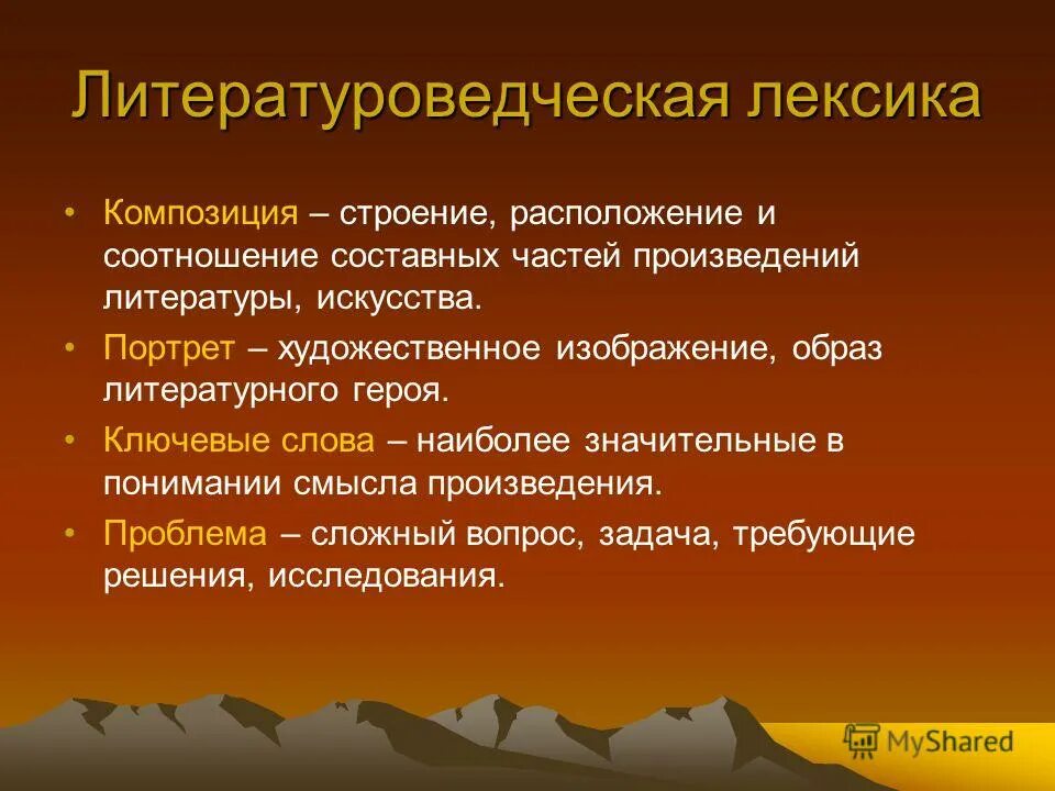 Структура композиции. Лексическая композиция. Строение композиции. Части литературного произведения.