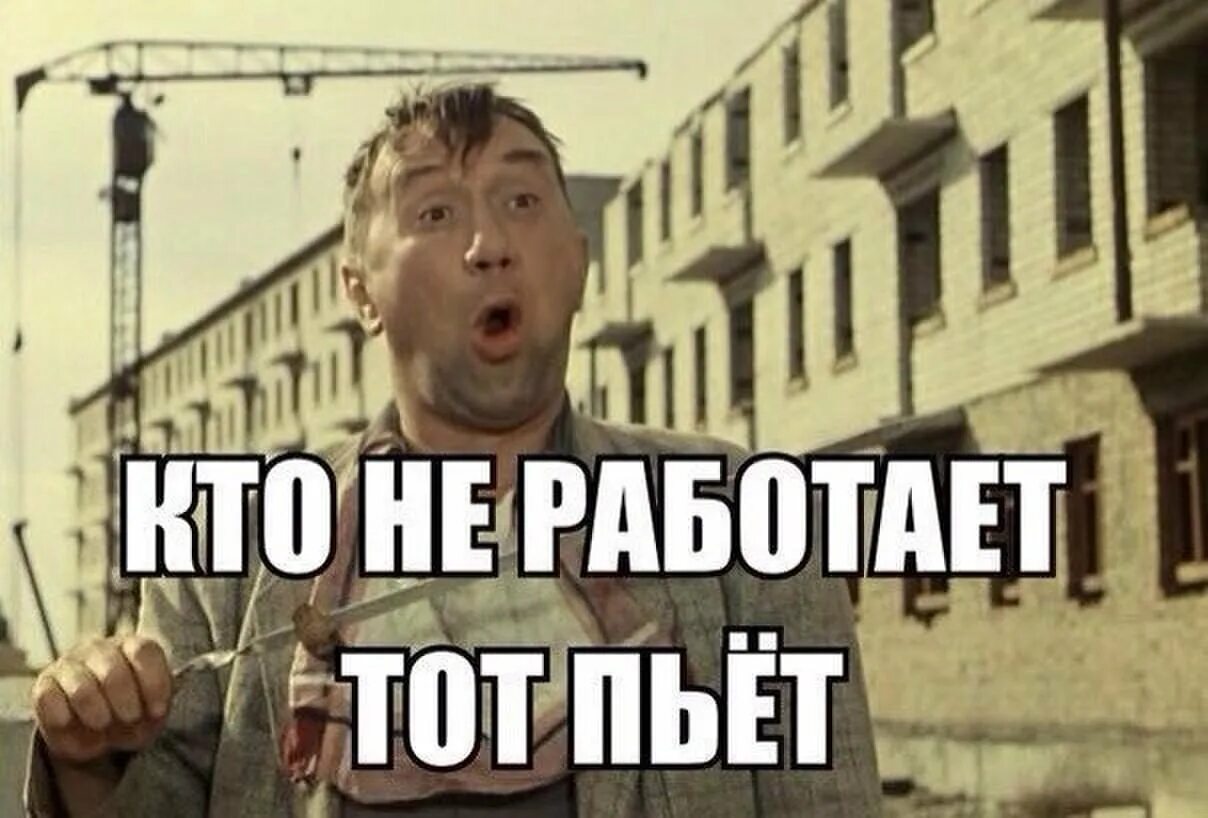 А вы все работаете. Бухло на работе. Кто не работает тот пьет. Работать и бухать. Неприятная пора