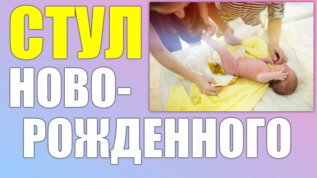 стул у грудничка - Страна Мам