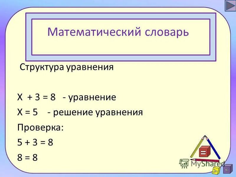 буквенные равенства нахождение неизвестного компонента