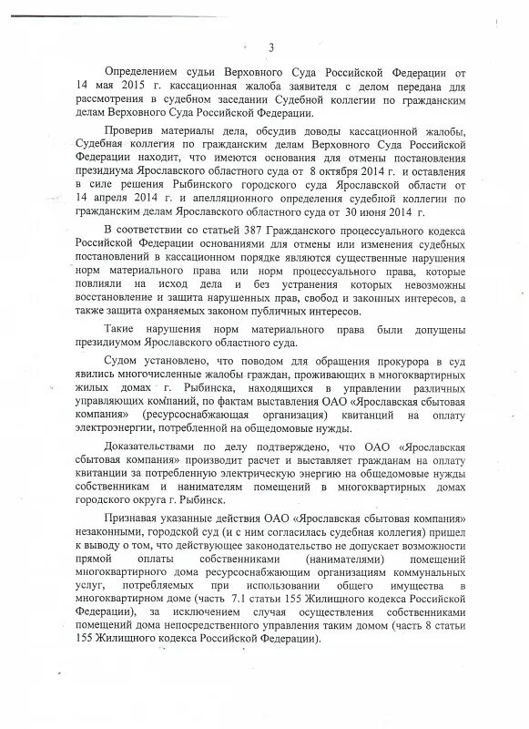 Судьи Рыбинского городского суда. Рыбинский городской суд Ярославской области. Судьи Рыбинского городского суда Ярославской области.