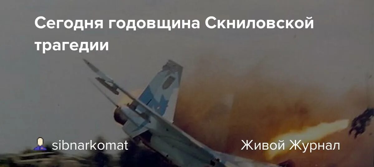 10 июля 2002 г 86. 2002 скниловская трагедия. авиакатастрофа скнилов.