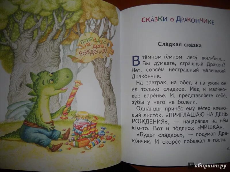 Сапгир сказки книга. Дракоша рассказы. Сапгир сладкая сказка. Сладкая сказка дракончик