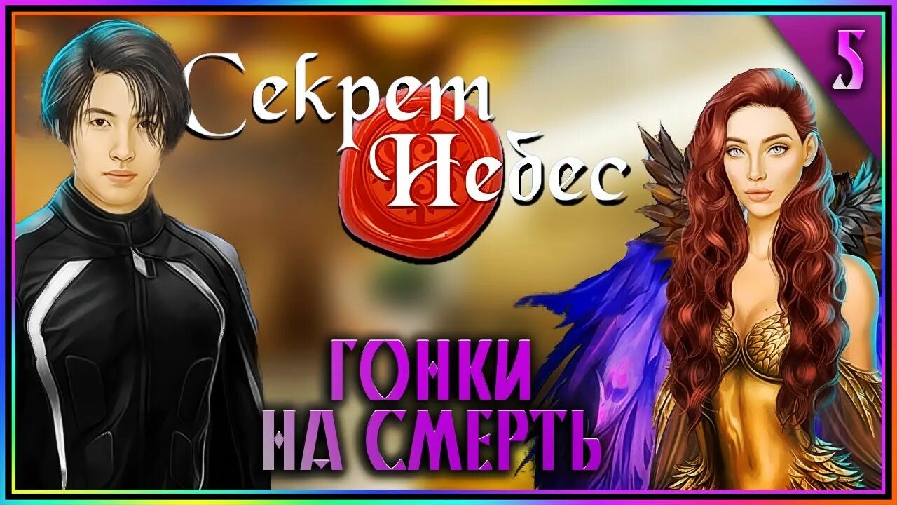 Новелла клуб романтики. Новелла секрет