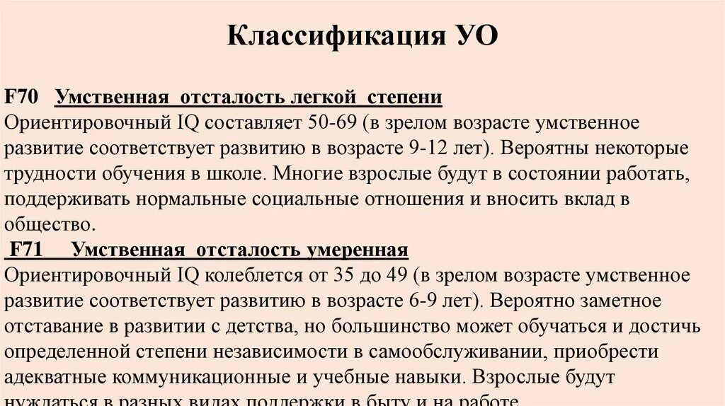 Диагноз умственная отсталость легкой степени. F70 умственная отсталость легкой степени. Умственная отсталость инвалидность. Степень умственной отсталости f70.01.