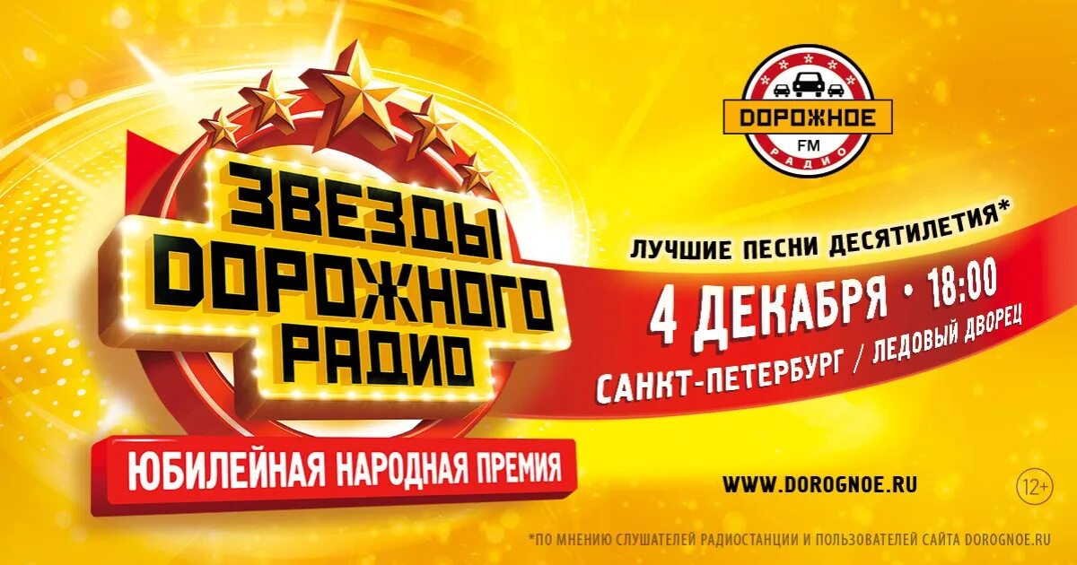 Звезды дорожного радио 2024. Звезды дорожного радио 2024. Звезды дорожного радио. Звезды дорожного радио. Звезды дорожного радио 2024.