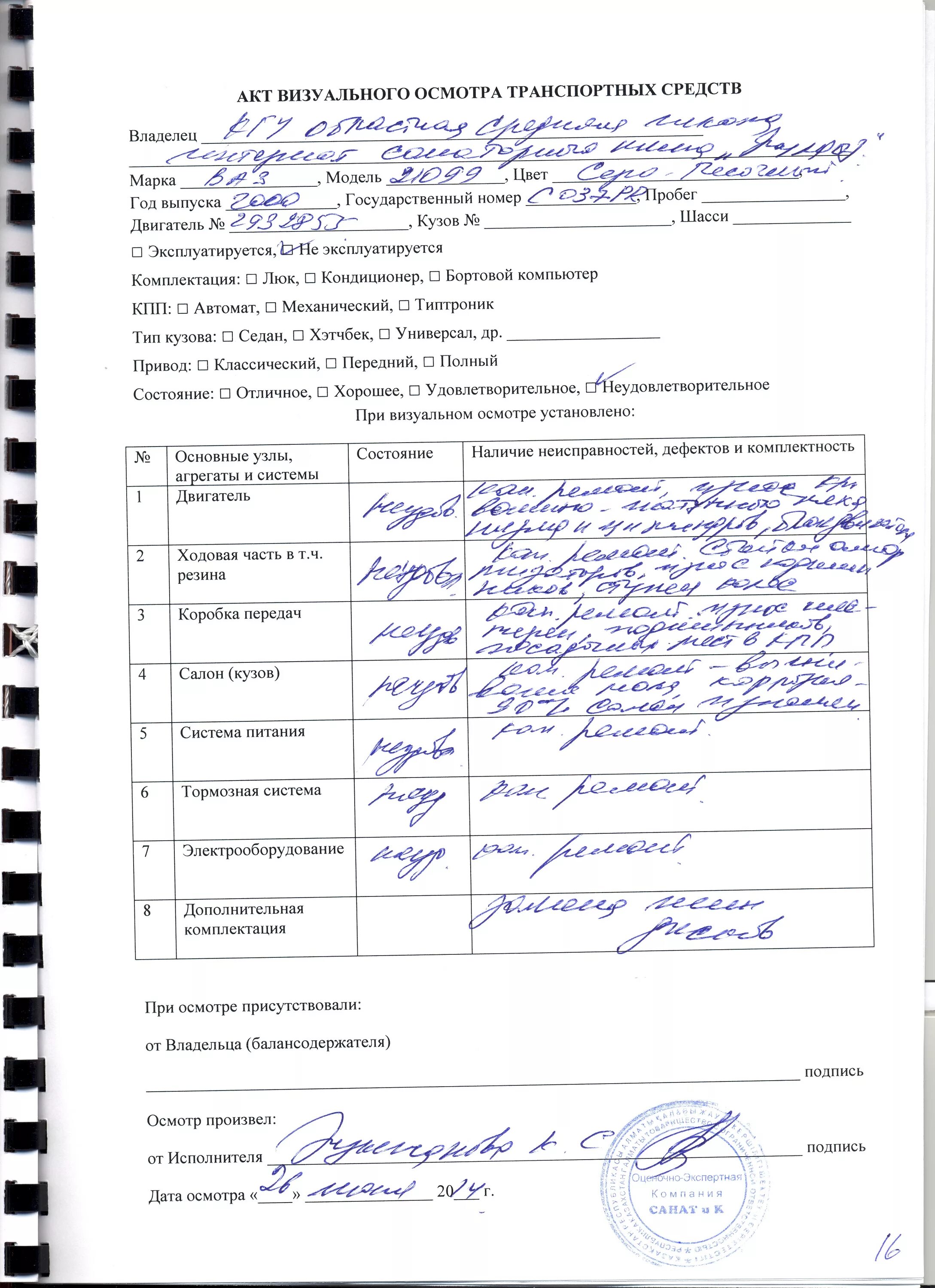 Составление акта дефектовку автомобиля. Осмотр дефектовка. Дефектная ведомость на ремонт. Дефектная ведомость на масляный радиатор. Акт дефектовки образец.