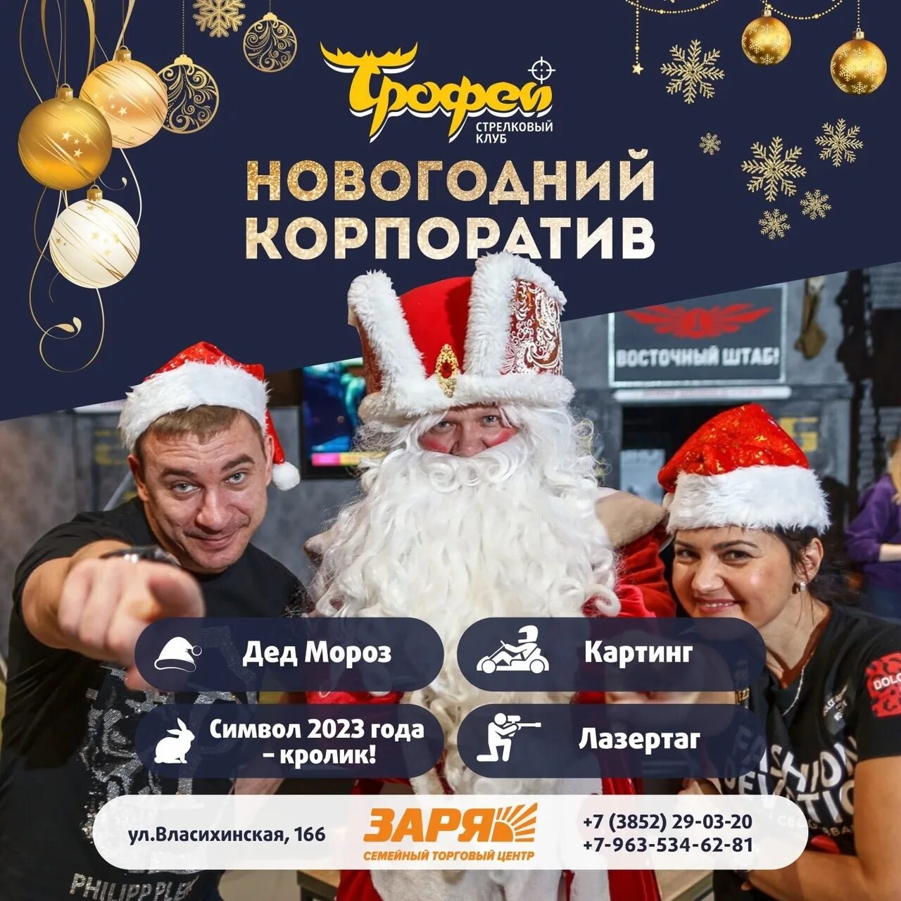 Новый год корпоратив. Новый год в клубе. Организуем новогодний корпоратив. Организация новогодних праздников. Корпоратив 2024 год