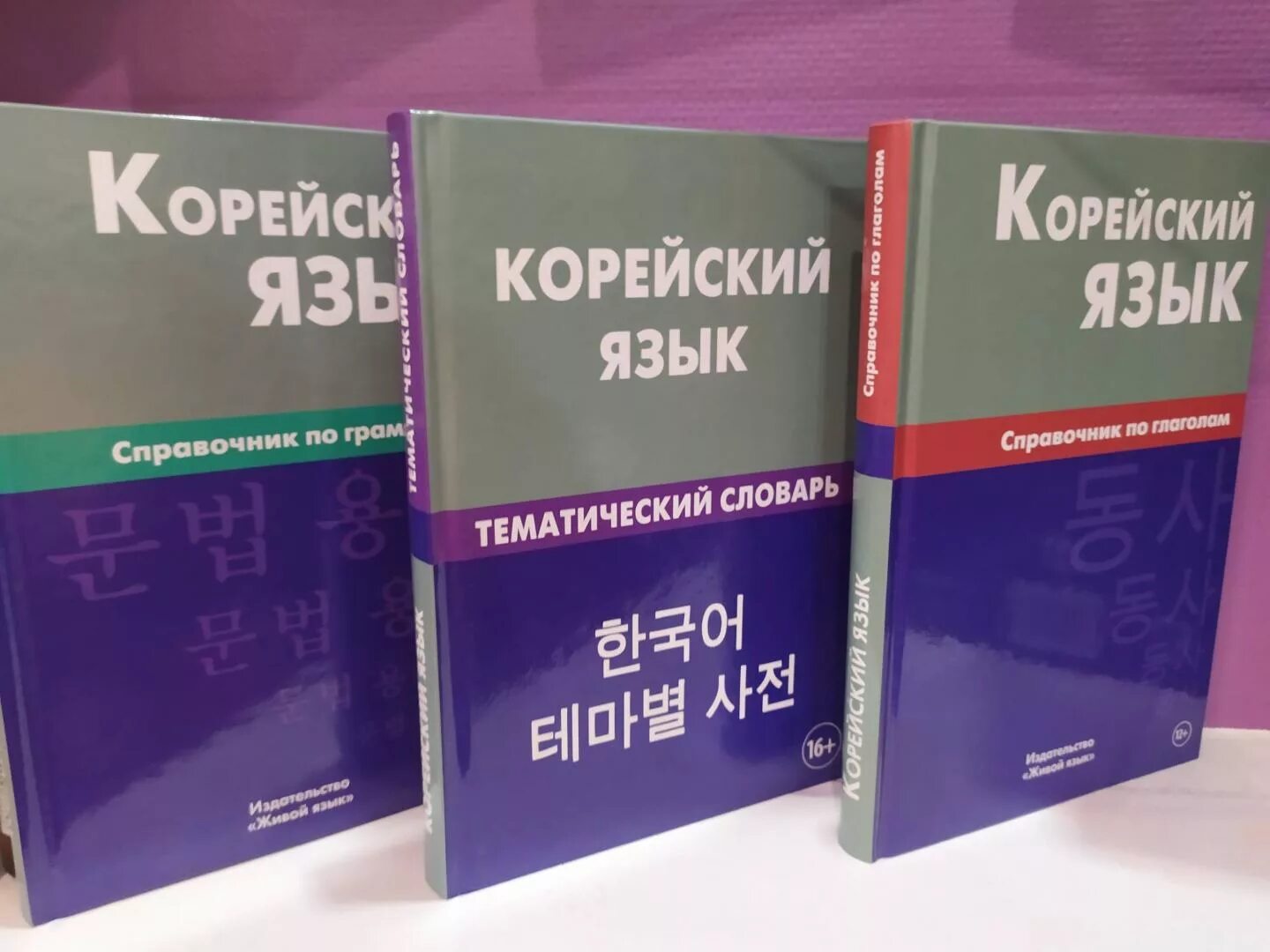 Курсы корейского для начинающих. Учебник корейского языка. Книги на корейском языке. Словарь корейского языка. Изучать корейский язык.