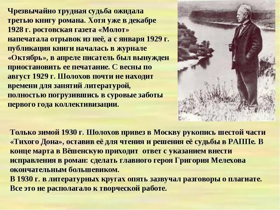 Была трудная судьба. М А Шолохов презентация. Презентация м.Шолохов тихий Дон.