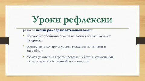 Цель определяющей рефлексии