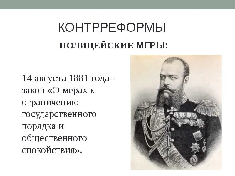 Образование при александре 3