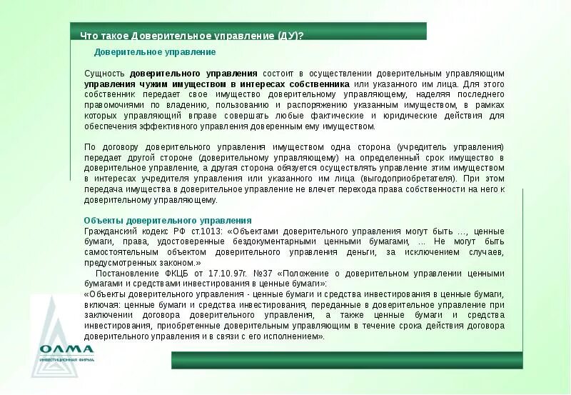 Доверительное управление имуществом. Договор доверительного управления имуществом. Пример доверительного управления имуществом. Стороны договора доверительного управления имуществом