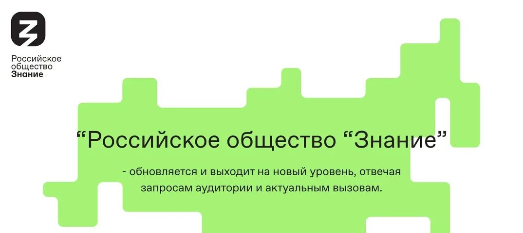 Знание просветительская организация. Российское общество знание. Общество знание логотип. Российское общество знание лого. Марафон общества знание.