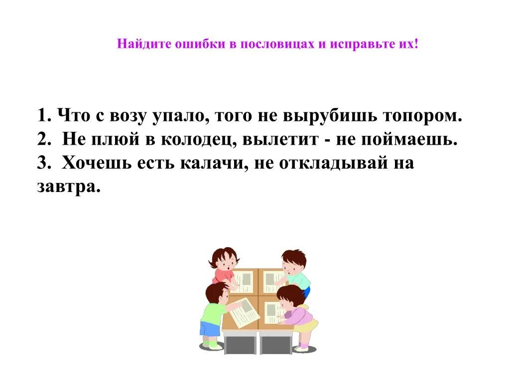 Что с возу упало