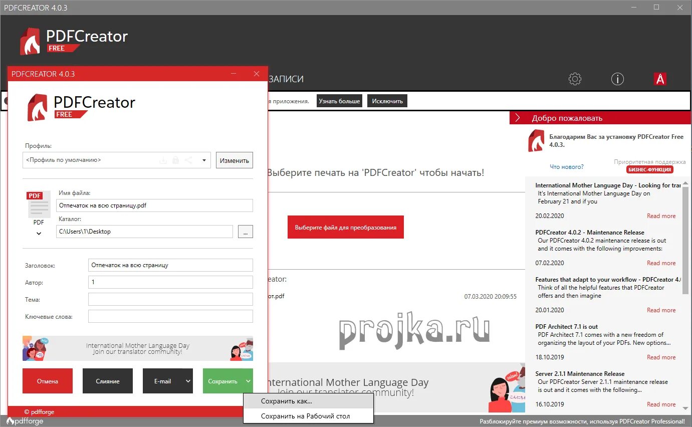 3 не печатает. Pdfcreator 1. Настройки pdfcreator по русски настройки. 3. Pdf creator программы.