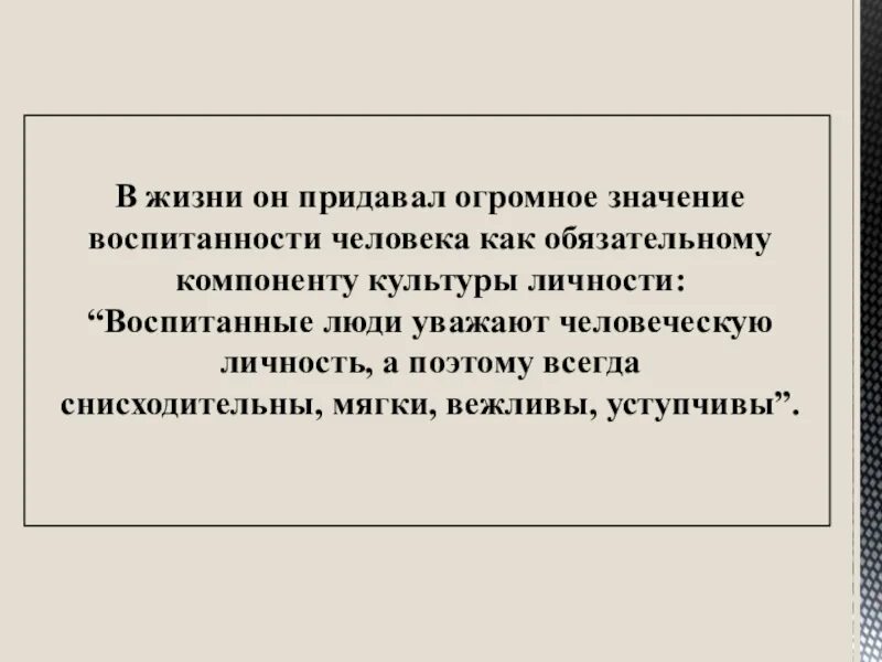 Воспитанность человека. Воспитанный человек это. Воспитанный человек текст. Пример воспитанного человека из жизни. Что воспитывает человек текст