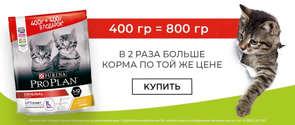 Pro plan 400 400. Планета зоо корм для кошек.