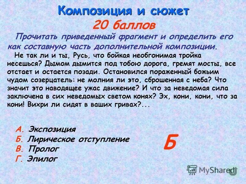 Мертвые души не так ли ты русь. Не так ли и ты Русь что бойкая отрывок. Не так ли и ты Русь что бойкая необгонимая тройка. Стих не так ли ты Русь что бойкая необгонимая тройка несешься. Мертвые души не так ли и ты Русь.