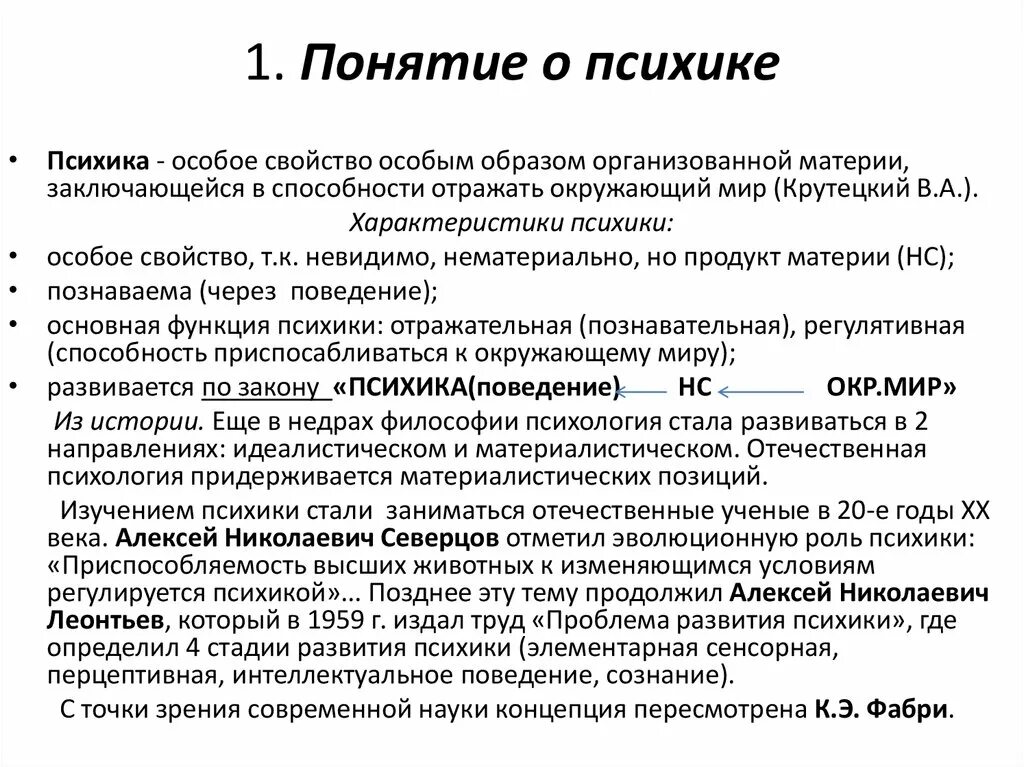 Особое свойство людей. Понятие психики. Определение понятия психика. Психика это в психологии кратко. Психика это в психологии определение.