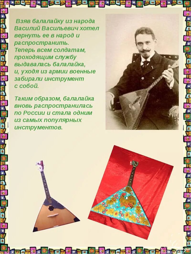 Сообщение о балалайке 5 класс
