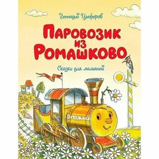 Паровозик г