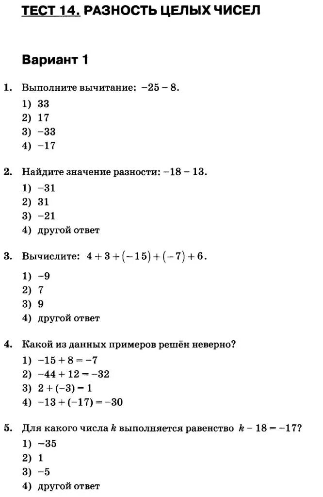 Самостоятельная работа по теме вычитание целых чисел. Сложение целых чисел 6 класс задания. сложение целых чисел задания. сложение уелых сисел 6 класс самосто. самостоятельная целые числа 6 класс.