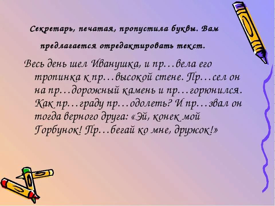 Задание на правописание приставок. Правописание приставок пре и при упражнения. Задания на правописание приставок пре и при. Диктант на приставки пре и при. Написание приставок пре и при диктант.