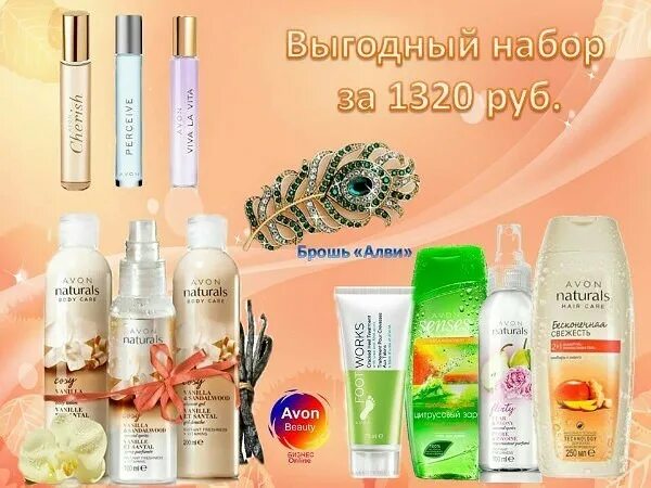выгодный набор. как упакованы наборы эйвон. выгодный комплект акция. наборы по выгодной цене. выгодный набор.