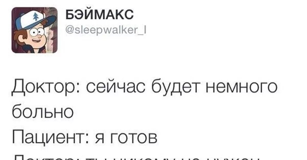 Не будет тестов не будет больных. Сейчас будет немного больно. Немного больно. Немного больновато Мем. Щас будет больно.