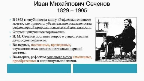 Учения сеченова
