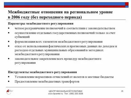 Межбюджетные отношения на субфедеральном уровне