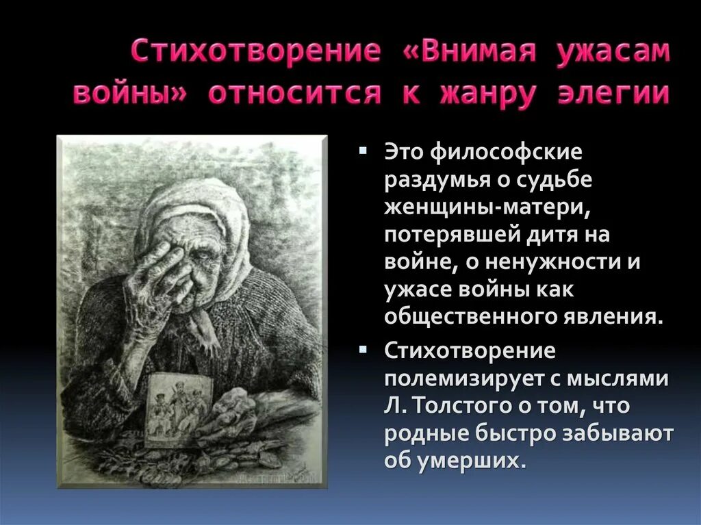 Стихотворение внимая ужасам войны. Н. А. Некрасов. «Внимая ужасам войны…». Некрасов внимаю ужасов войны. Стихотворение Некрасова внимая ужасам войны.