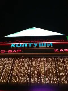Подслушано колтуши