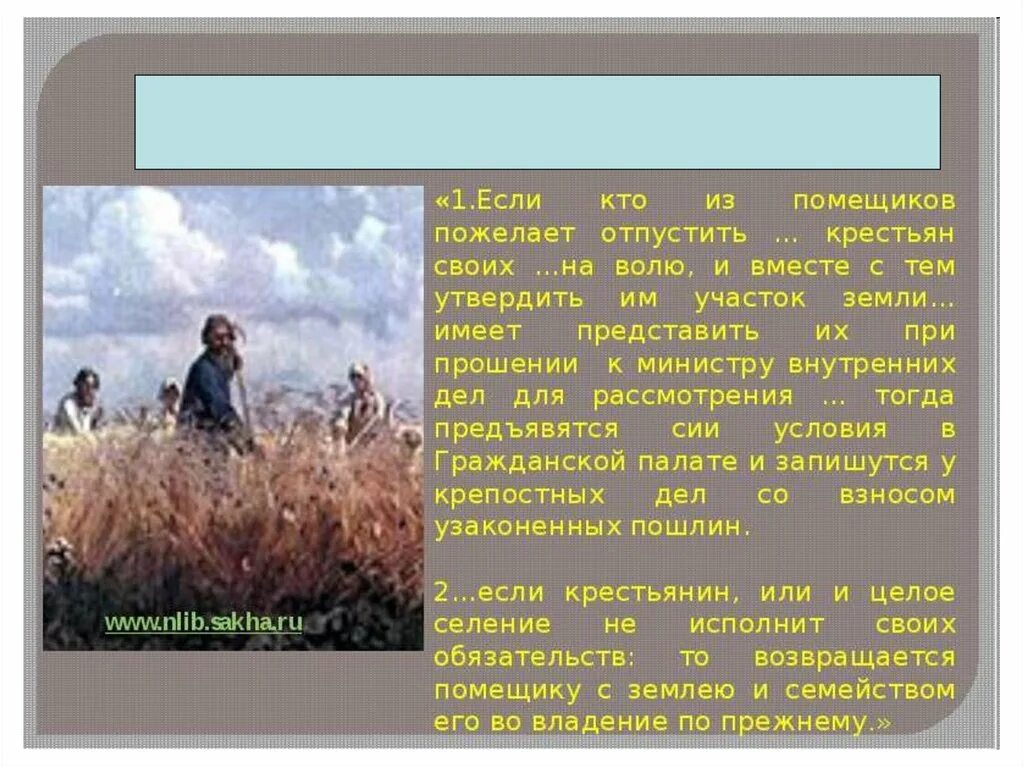 Указ о вольных хлебопашцах отмена. Указ о вольных хлебопашцах. Указ о вольных хлебопашцах документ. Предпосылки указа о вольных хлебопашцах. Манифест о вольных хлебопашцах.