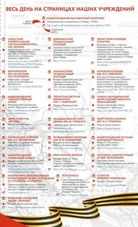 Программа на неделю день победы