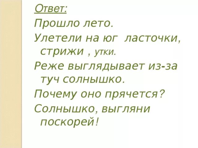 Мелькнула в голубом просвете. Мелькнула в голубом просвете. Солнце выглянуло из-за туч синтаксический разбор. Мелькнула в голубом просвете. Солнце выглянуло из за туч мелькнуло в голубом просвете и исчезло4.