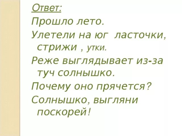 Редко выглядываешь. Солнце выглянуло из-за туч синтаксический разбор. Солнце выглянуло из-за туч синтаксический разбор предложения. Синтаксический разбор предложения вот и солнце выглянуло из за туч. Синтаксический разбор Стрижи ласточки.