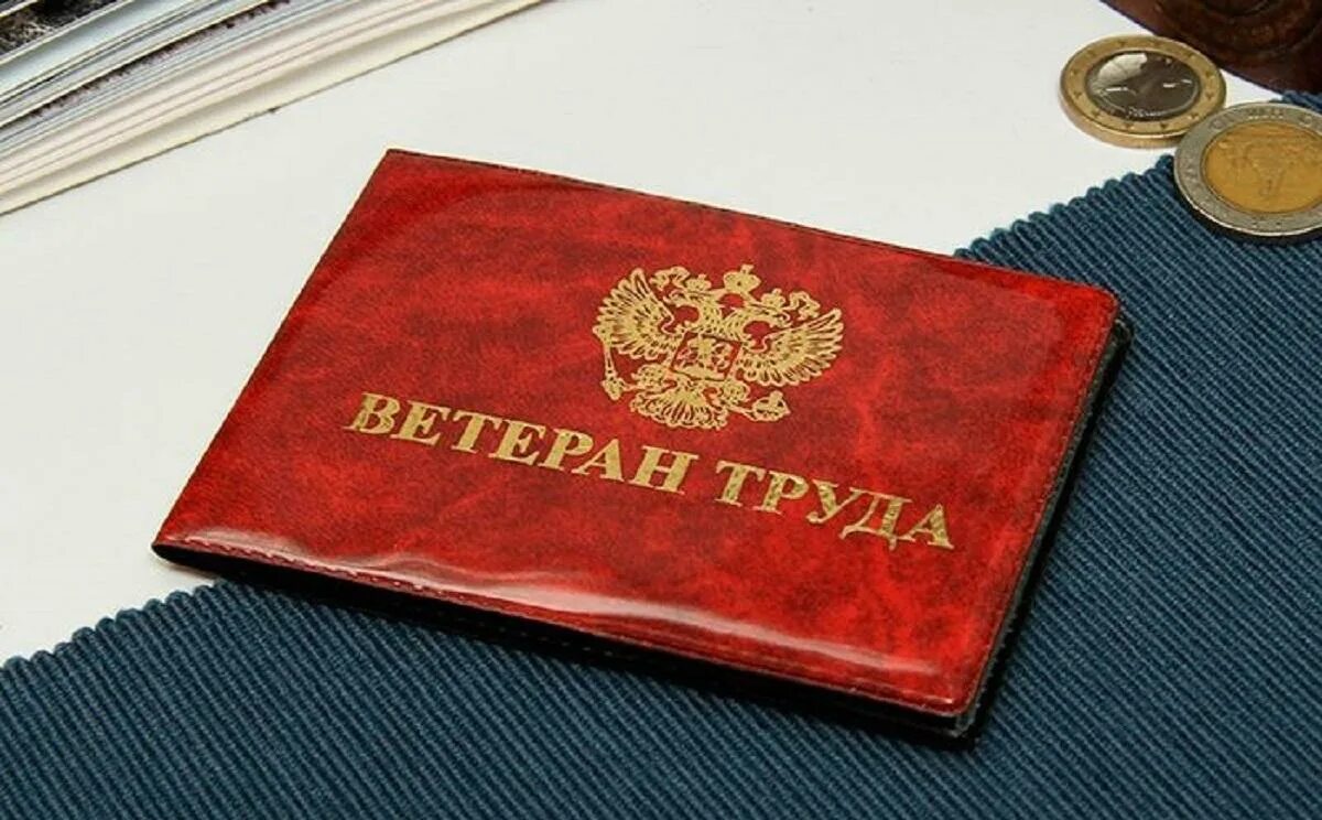 Может ли ветеран труда. Ветеран труда. Звание ветеран труда России. Награждение ветеранов труда.