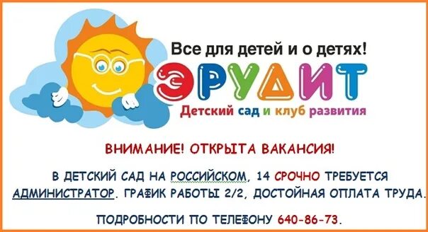 Логотип эрудит детский сад. Эрудит детский развивающий центр спб. Эрудит детский сад сайт. Пермь детский сад эрудит логотип. Эрудит детский сад сайт.