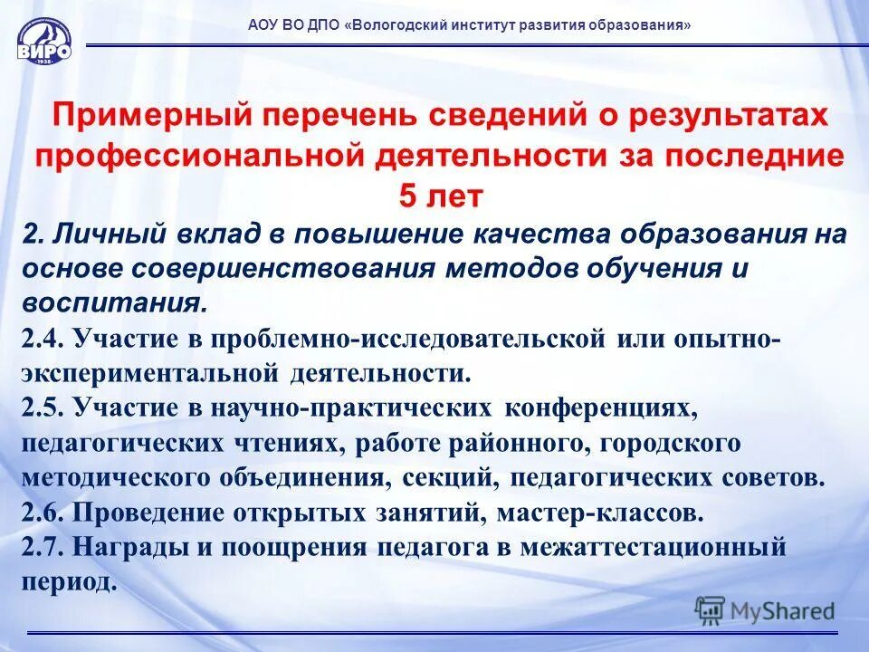 Автономное учреждение вологодской области