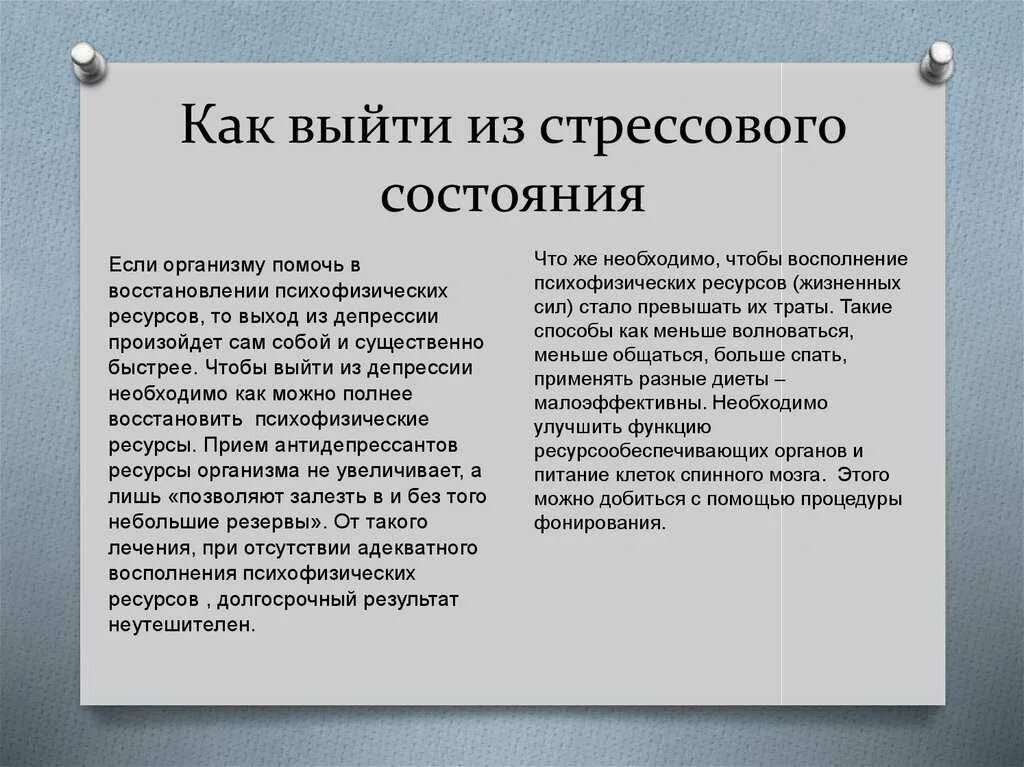 Полезная депрессия. Какивыйти ТЗ дипрессии. Как выйти из депрессии. Способы выхода из депрессии. Вывод из депрессии.