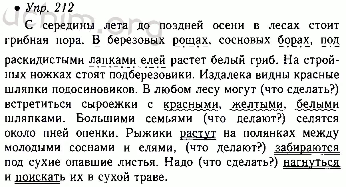 Грибная пора диктант 8 класс. Гдз по русскому языку диктанты 5 класс ладыженская. Русский язык 5 класс домашние задание. Русский язык 5 класс упражнение. Домашние задания по русскому языку 5 класс ладыженская.