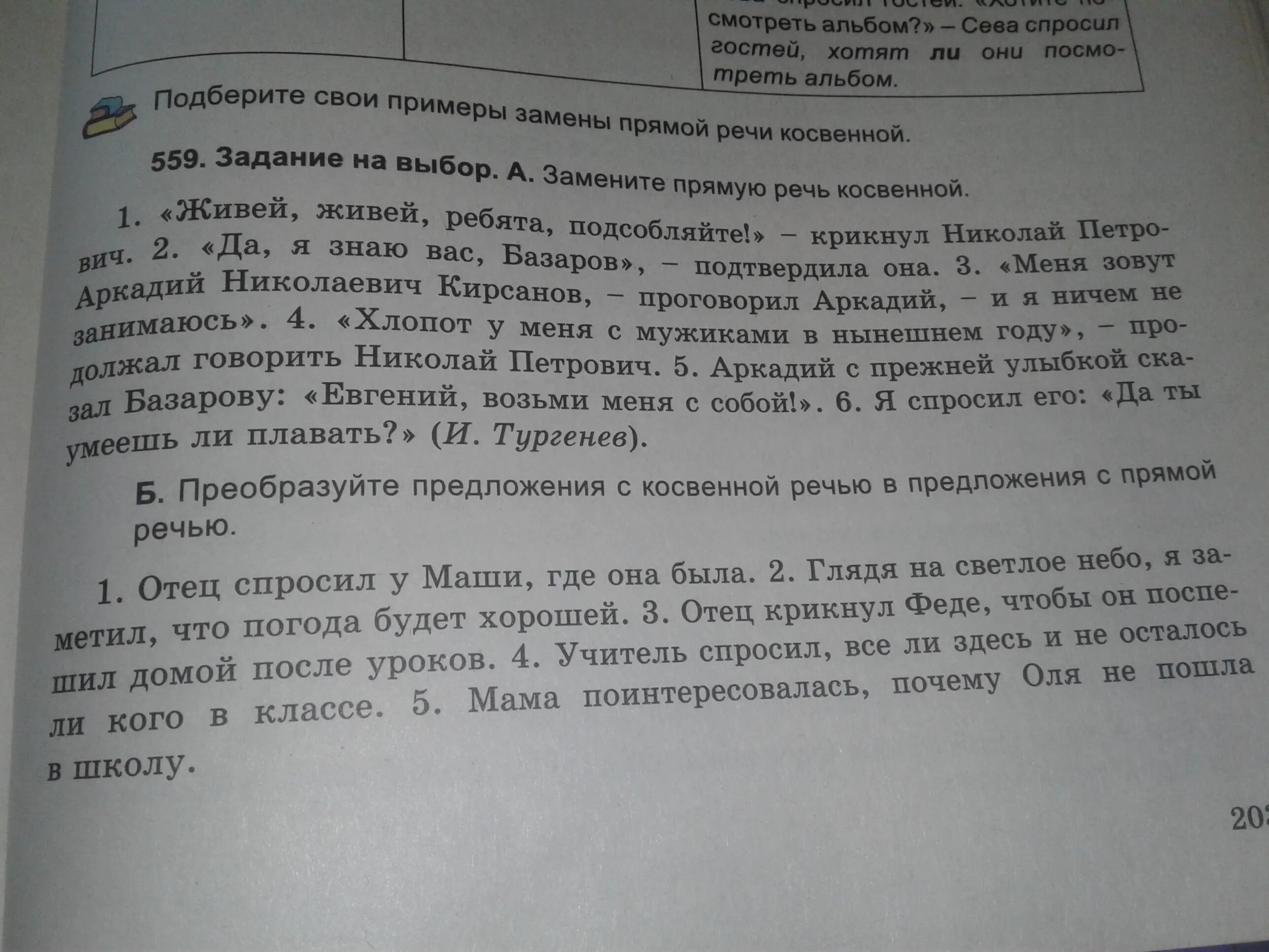 Замените прямую речь косвенной живей живей. Косвенная речь в произведениях. Таблица прямая речь косвенная речь. Заменить прямую речь косвенной ," что ты умеешь делать ?".